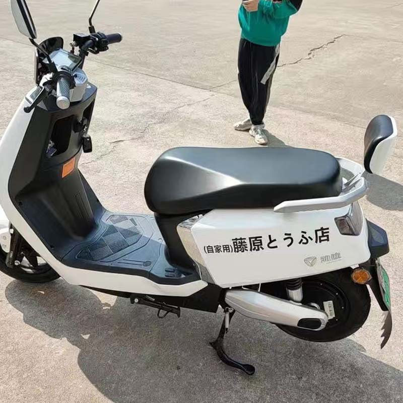 汽車貼紙秋名山藤原豆腐店自家用摩托車電動車貼頭文字D車身貼花