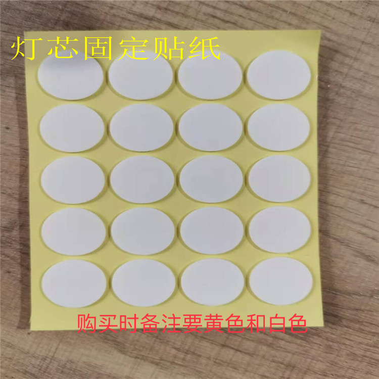 DIY scented candle material candle wick sticker diameter 20mm thick 1mm candle wick special double-sided tape
