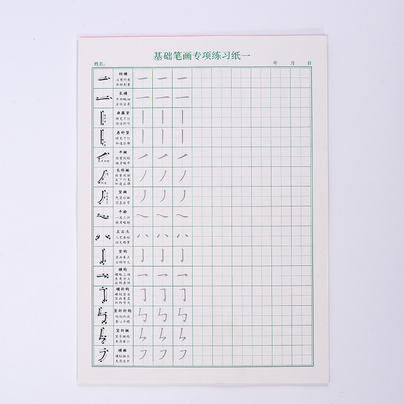 Control pen training paper Primary School students beginners Tian Ge young children stroke basic radical practice first grade copybook