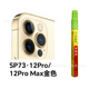 SP73 12Pro/12Pro Max Gold