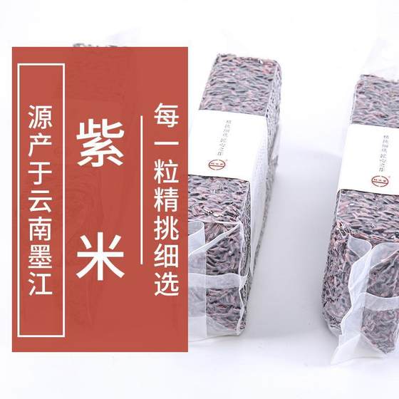 Purple rice wholesale 500g vacuum packaging Mojiang purple rice new rice coarse grains cereal porridge OEM