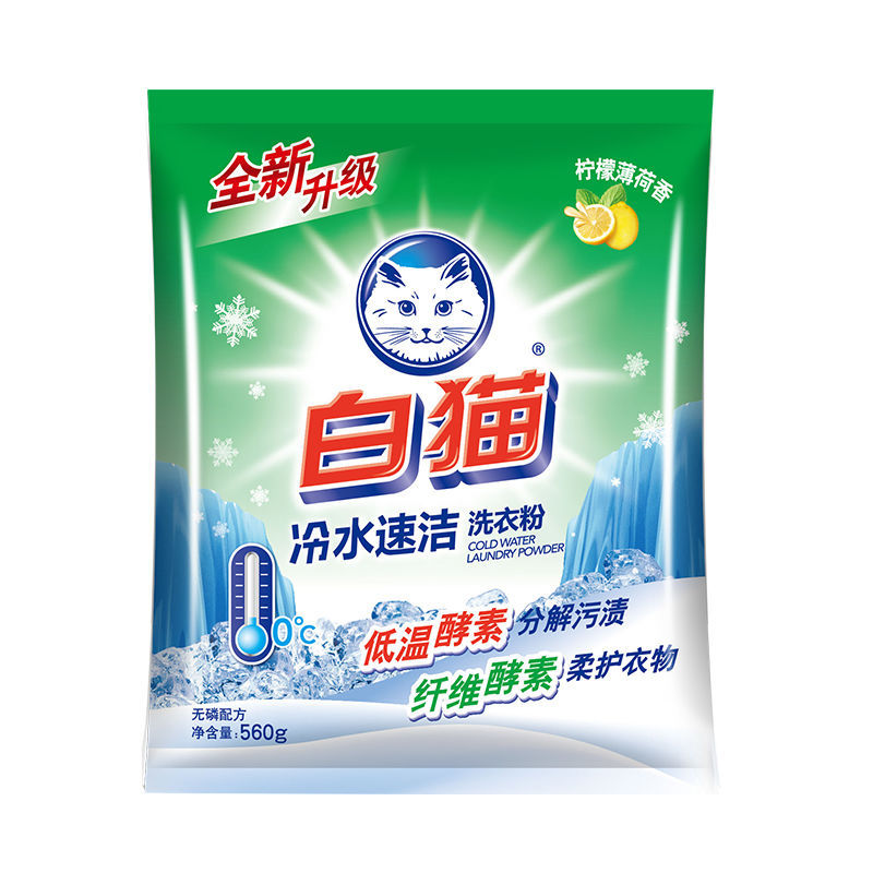 White cat cold water quick cleaning phosphorus-free washing powder 560g small bag family travel portable factory welfare labor protection staff