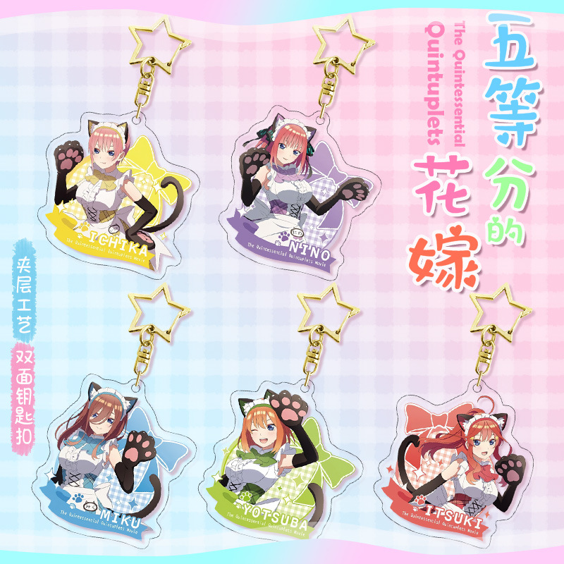 【五等分的花嫁】 夾層星星鑰匙扣 雙面高清卡通動漫掛件 代發定D