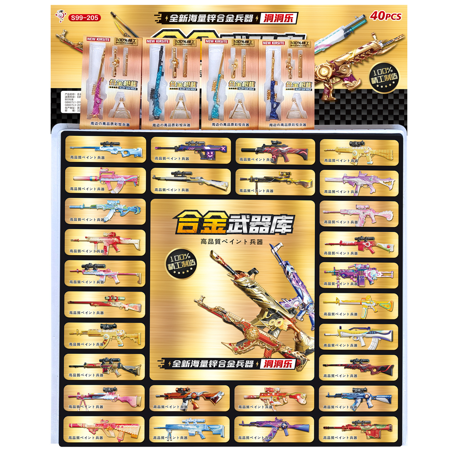 40-hole chicken-eating alloy Arsenal weapon hole Music blind box Children's poke gift toy canteen wholesale