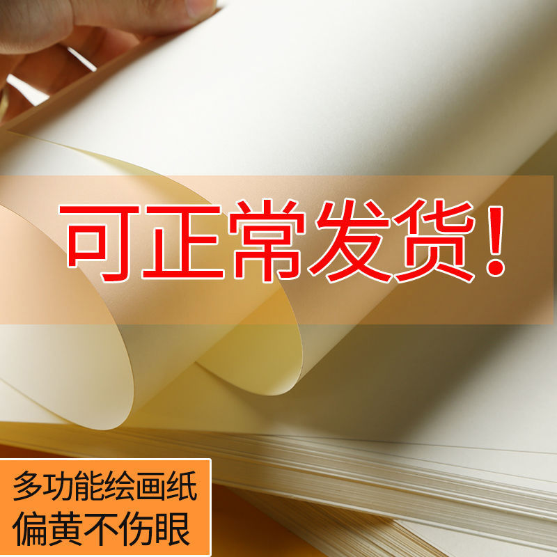 Cartoon Kent Paper Oil Painting Stick Special Paper Sketch Paper 4K Mark Pen Paper White Cardboard Handwritten Newspaper Special Paper Thickened