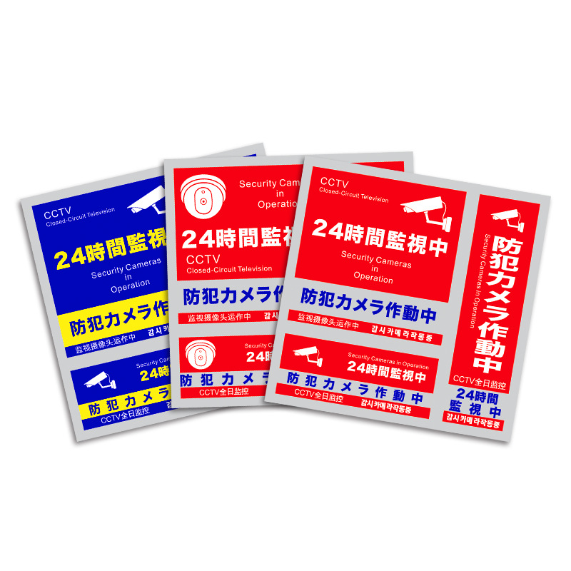 Amazon eBay cross-border hot 180, 180 adhesive warning stickers to remind you that you have entered the monitoring area.
