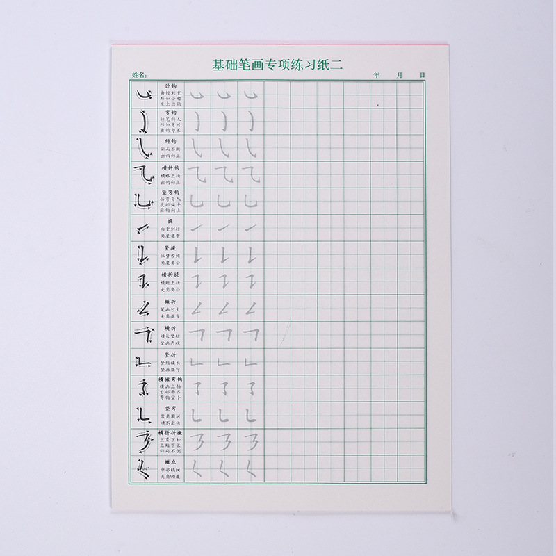 Control pen training paper Primary School students beginners Tian Ge young children stroke basic radical practice first grade copybook