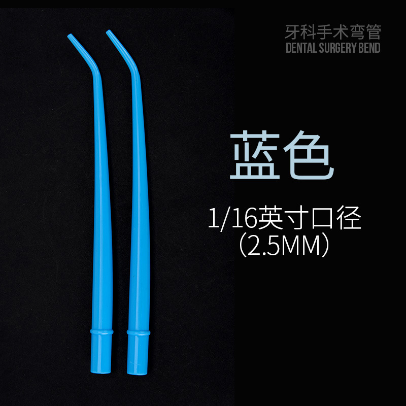 牙科手術彎管口腔吸管牙科耗材吸管一次性高速吸唾管牙科材料吸管