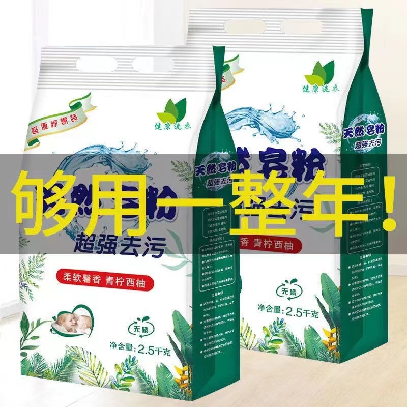 Special natural soap powder washing powder buy one get one free household special pack strong stain removing fragrance lasting fragrance
