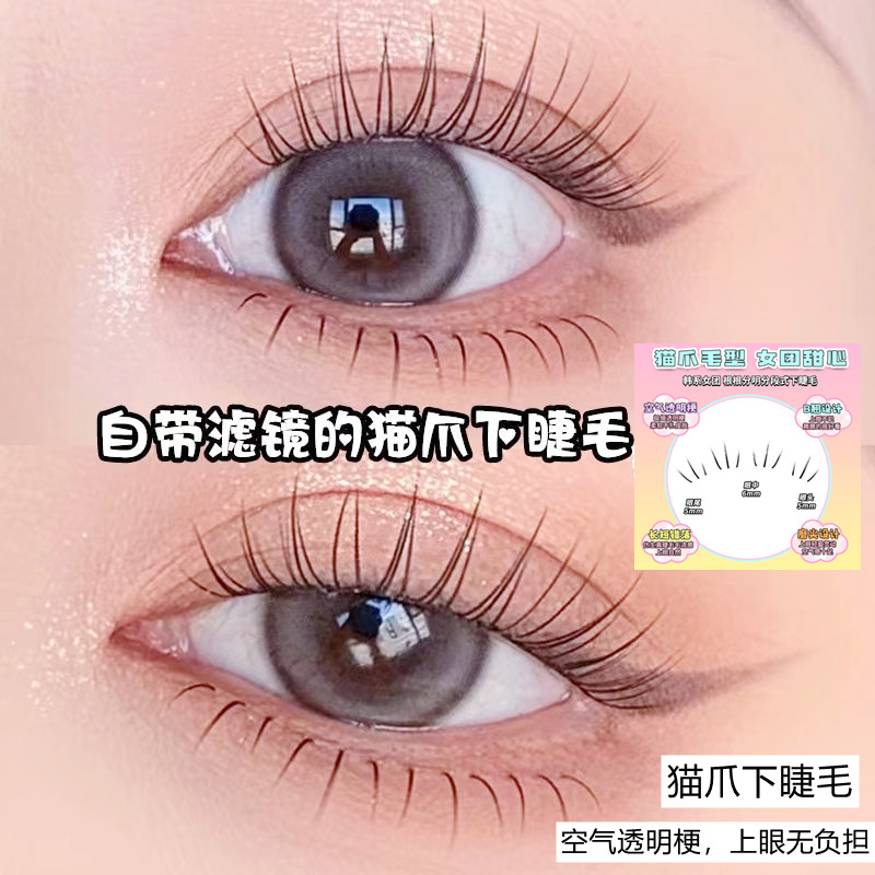 Menglu Women's Group Cat's Claw Claw Lower Eyelashes Natural Smart All-match Big Eyes Thick Segmented Mirror Eyelashes