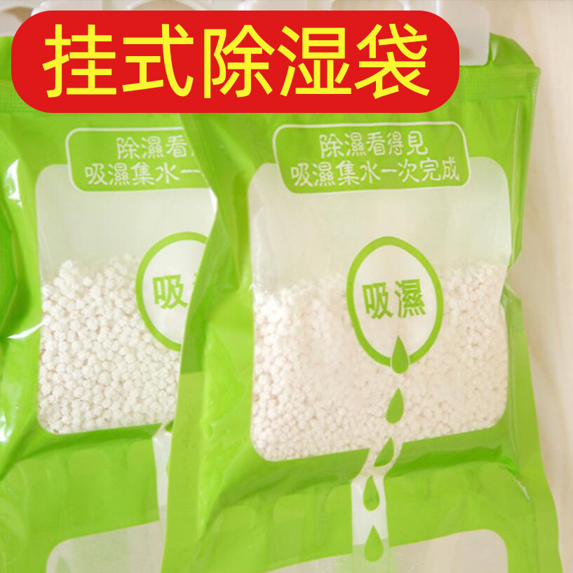 Hangable wardrobe moisture-proof agent wardrobe wardrobe hanging moisture-absorbing bag mildew-proof moisture-proof dehumidification bag room desiccant