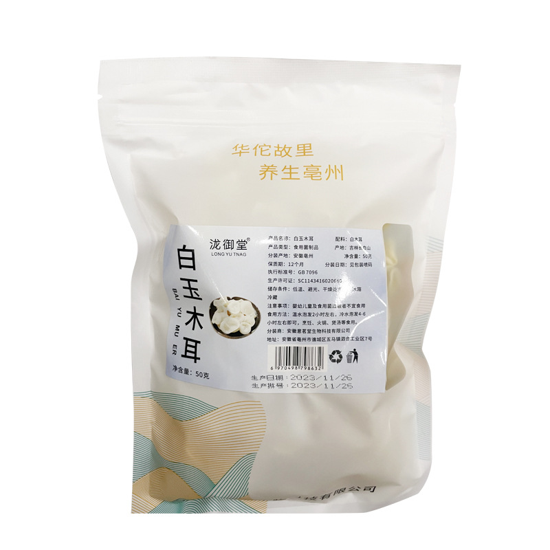 White Jade fungus dry goods Changbai mountain northeast specialty small Bowl ear Super Jade fungus clean root-free support delivery