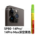 SP80 14Pro/14Pro Max Deep Space Black