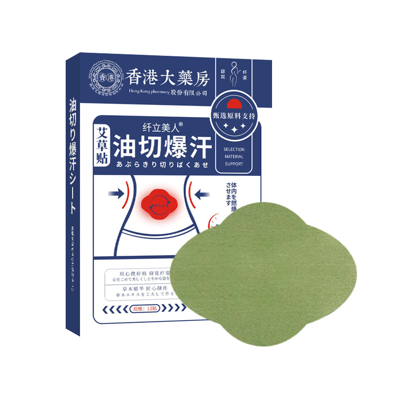 Hong Kong Pharmacy Oil-cut Sweaty Mugwort Sticker for Men and Women Waist Slim Posture Sticker Wet Beauty Waist Sticker Wholesale Navel Sticker