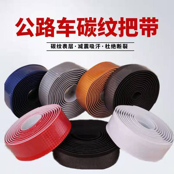 Factory direct supply imitation carbon fiber grain bicycle road handlebars with shock absorber sweat-absorbing straps handlebars wholesale