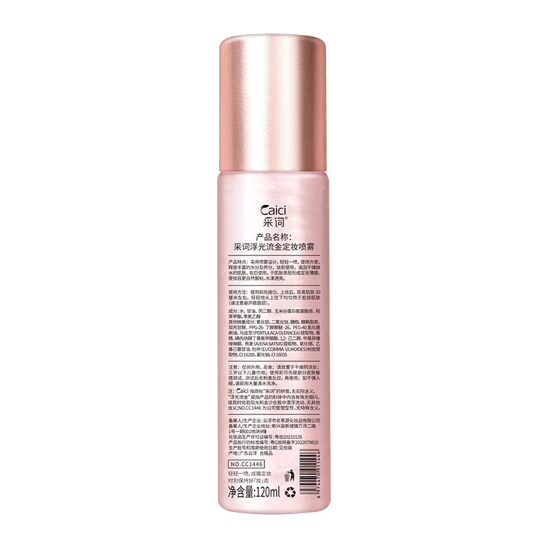 [Shake the same paragraph] word floating light flow gold makeup spray 120ml makeup spray water skin care products wholesale