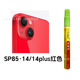 SP85 14/14plus Red
