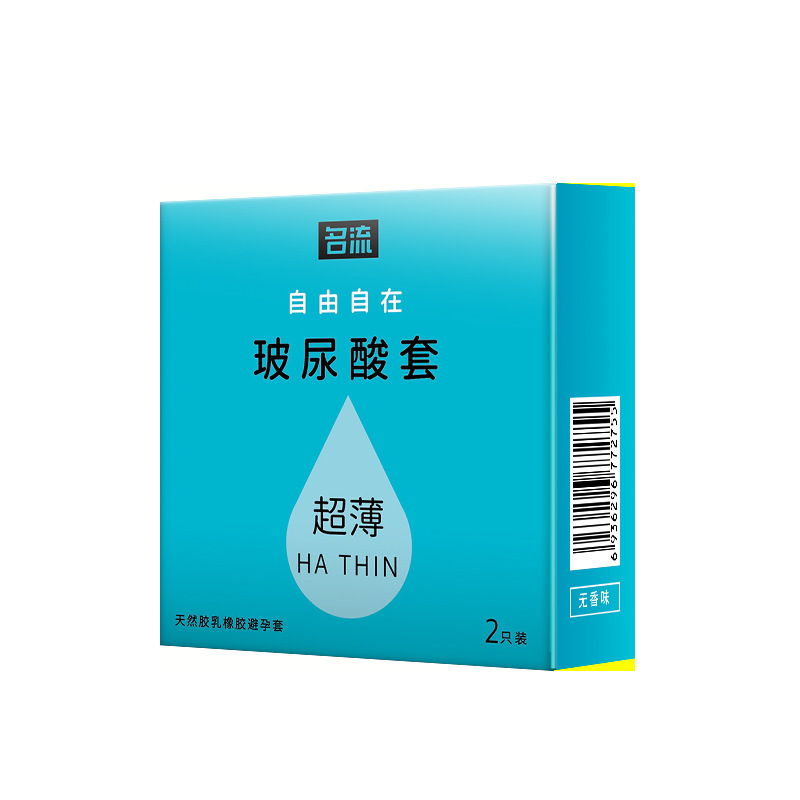 名流 玻尿酸 自由自在避孕套 超薄2只装成人情趣用品一件批发代发