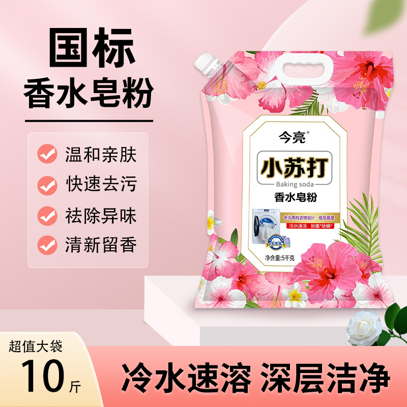 Household big bag washing powder quantity batch soap powder student dormitory big bag to stain to oil family pack manufacturers wholesale price