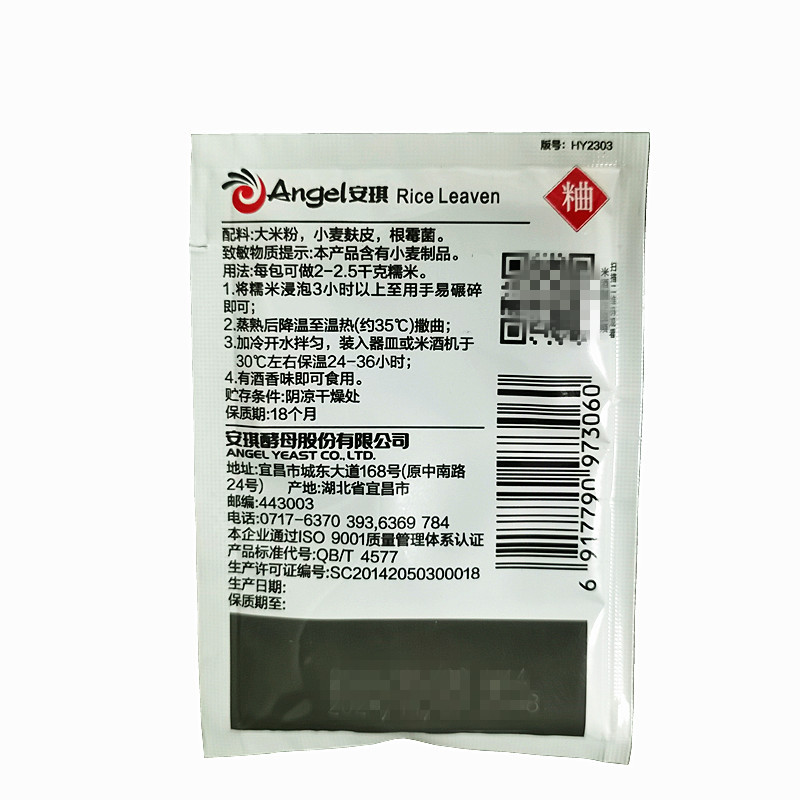 Angel sweet wine koji rice wine koji fermented glutinous rice wine medicine liquor Koji wholesale 8G * 300 packs/box