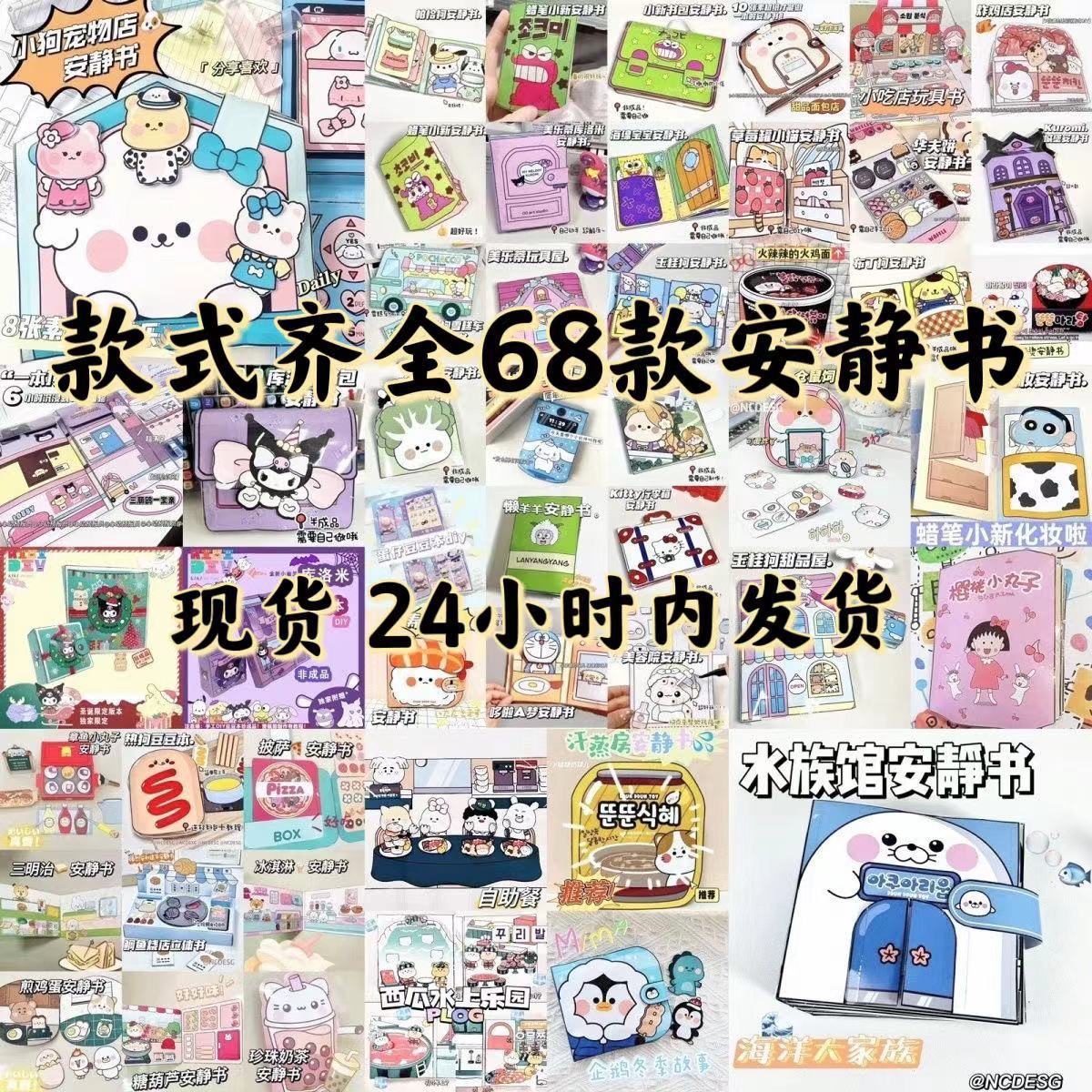 New quiet library lomi toy house sanrio dress-up cutting DIY handmade full set of materials beanie