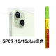 SP89 15/15plus Green