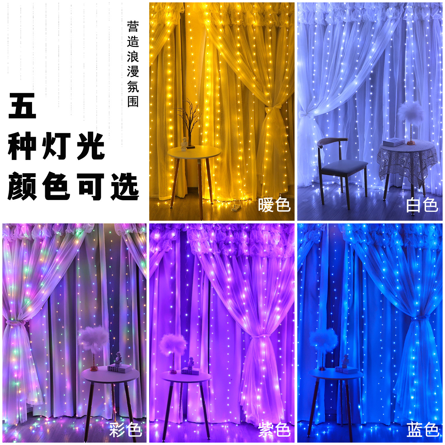 Indoor and outdoor hook led string light 3*3M background wall Christmas decoration curtain light USB eight functions copper wire colored light