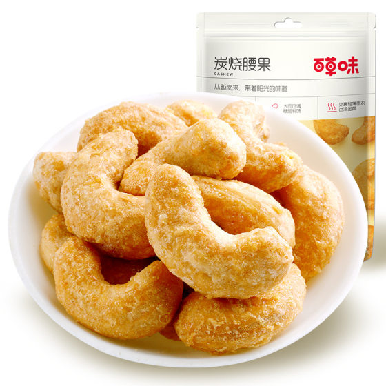 Herbal flavor charcoal roasted cashew nuts 100G/50g box gauge 100/170 packaging dried nuts daily nut leisure snacks