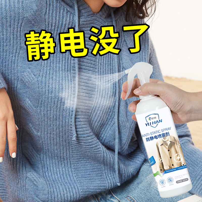 Anti-static spray anti-static spray clothes anti-static hair remover laundry detergent anti-static spray