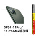SP54 11Pro/11Pro Max Night Green