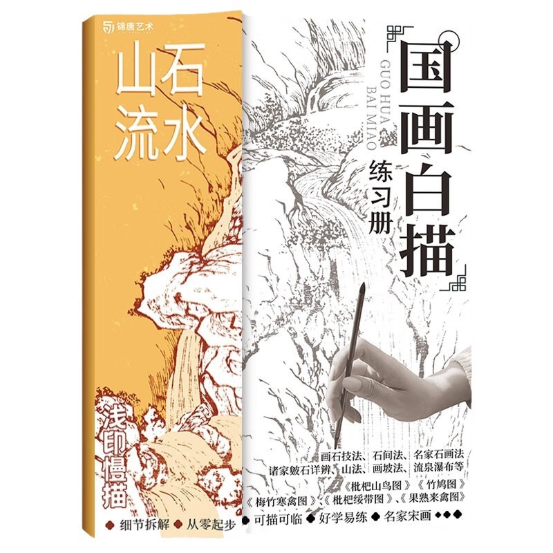 Chinese painting line drawing workbook Chinese painting line drawing book meticulous painting line drawing Copy picture book Chinese painting