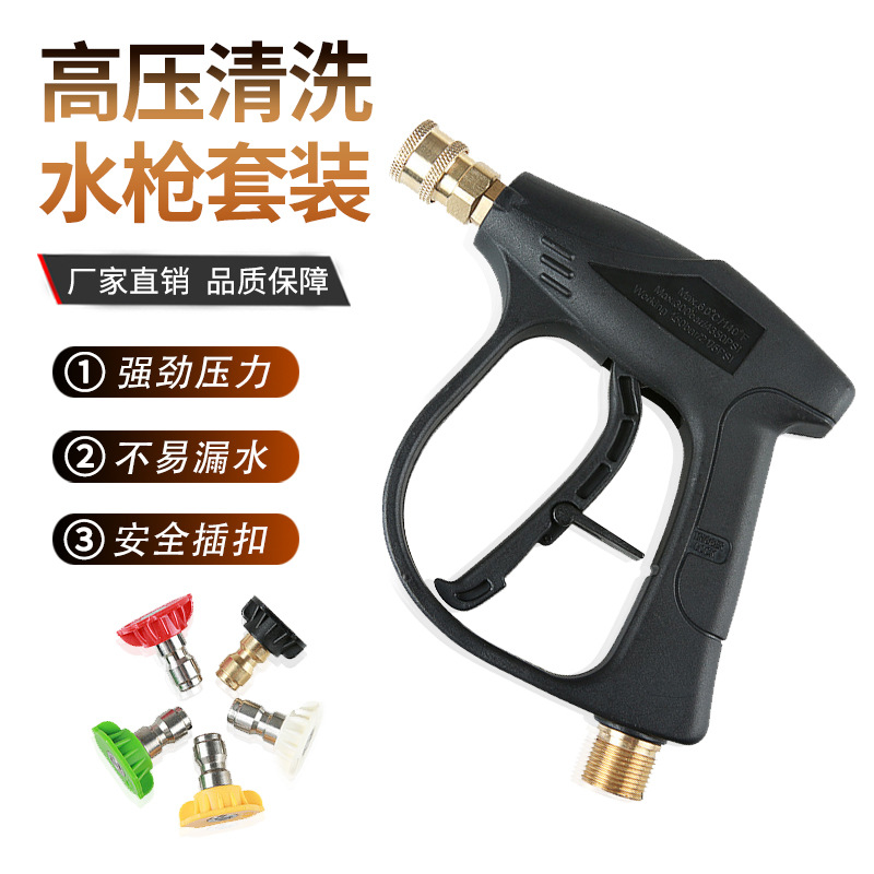 1/4 high pressure cleaning water gun pure copper core car washing water gun M22 quick plug live household high pressure short gun