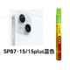 SP87 15/15plus Blue