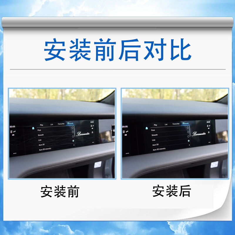 Suitable for 20-22 Porsche taycan interior protective film MACAN central control navigation tempered modified film