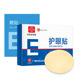 Baiyunshan Huacheng Eye Protection Paste 20 Paste