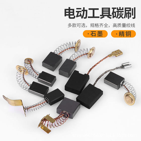 Carbon brush electric brush angle grinder electric hammer electric pick cutting machine carbon brush grinder electric chain saw electric tool accessories