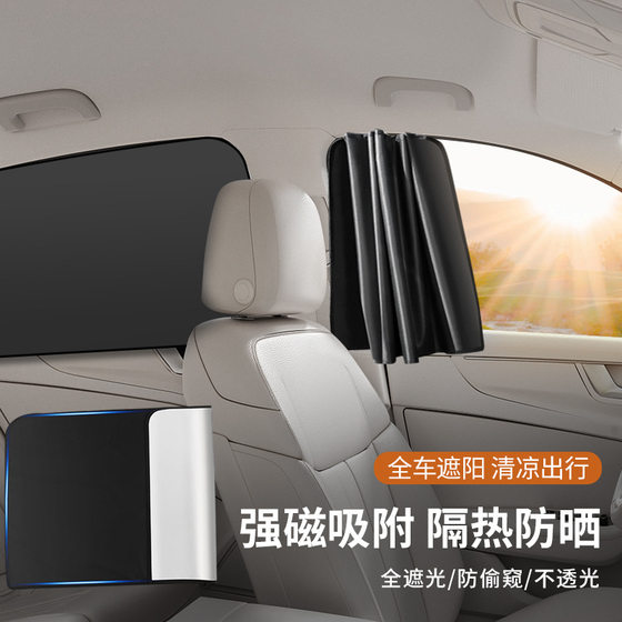 Car magnetic sunshade window magnetic suction sunshade car interior heat insulation sun protection sunshade car curtain shade