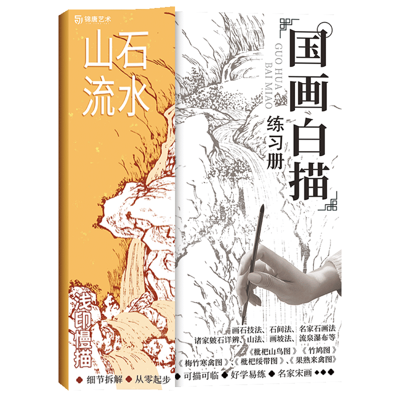 Traditional Chinese Painting Sketch-Rock and Water