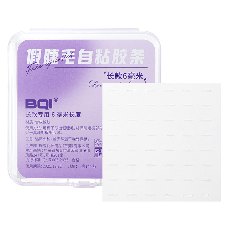 BQI false eyelashes self-adhesive tape glue-free repeated use waterproof sweat-proof replacement transparent jelly eyelash tape