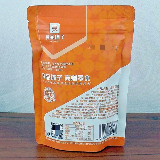 Liangpin shop multi-flavor peanut 148g casual snack nut fried peanut one-piece delivery wholesale food