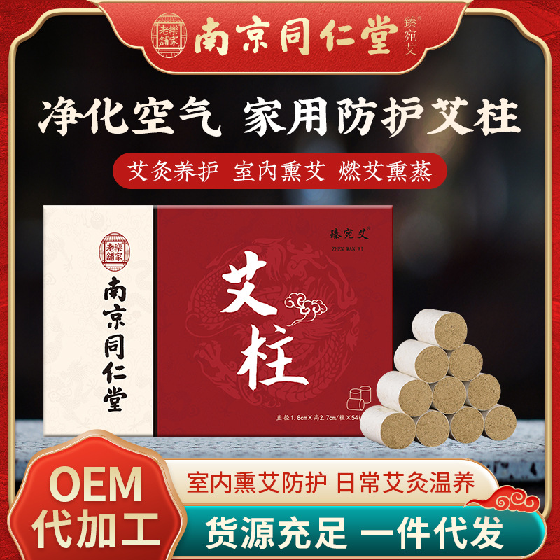 Nanjing Tongrentang aged moxa stick handmade home moxibustion stick pure moxa pile stick moxa stick factory wholesale