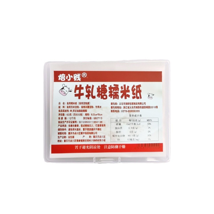 Nougat wrapping paper edible glutinous rice paper baking candy paper donkey-hide gelatin cake transparent Jiangmi paper