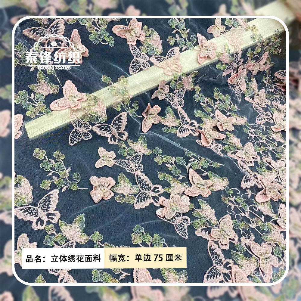 New butterfly fabric DIY handmade embroidery cloth patch order flower fashion fabric water soluble mesh embroidery lace