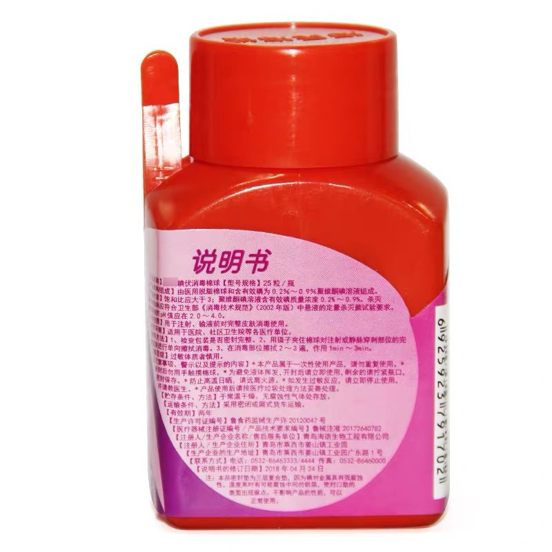 Haishi hainuo medical iodophor disinfection cotton ball iodine wine skin wound disinfection disposable cotton ball 25 tablets/bottle