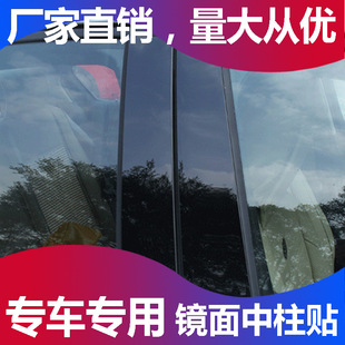 Suitable for Honda Lingpai Fengfan eight-generation nine-generation Accord ten-generation Civic modified center column BC column sticker mirror patch