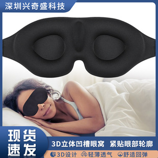Amazon best selling black 3D three-dimensional sleep eye mask shading breathable memory foam eye mask four-piece spot