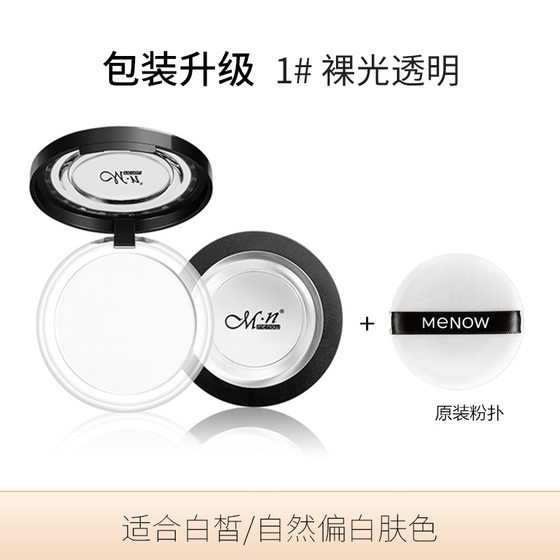 Menow Meno Powder Cake Oil Control Makeup Durable Waterproof No Makeup-free Concealer Iron Sheet Dry Powder Honey Powder Powder Makeup