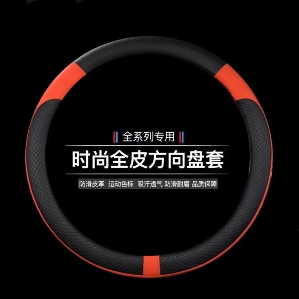 Car steering wheel cover full leather pattern non-slip four seasons universal d-type round handle cover non-slip sweat-absorbing men and women