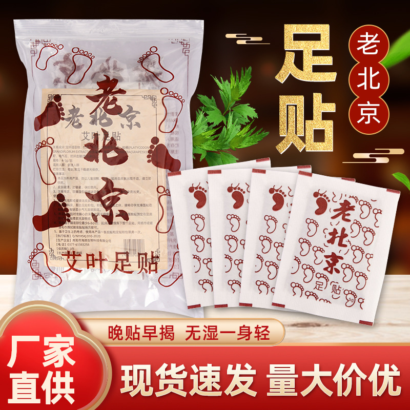 Old Beijing foot stickers Wormwood foot stickers bamboo vinegar stickers Wormwood foot stickers non-ginger stickers non-lavender a generation of foot stickers