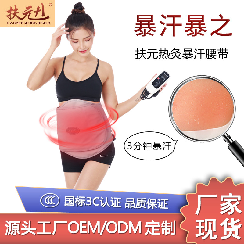 Fuyuan factory direct thermal photoelectric hot compress belt hot moxibustion sweat belt heating belt vibration massage belt